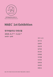 MAECº 1st Exhibition