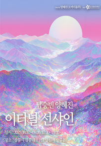 이터널 선샤인
