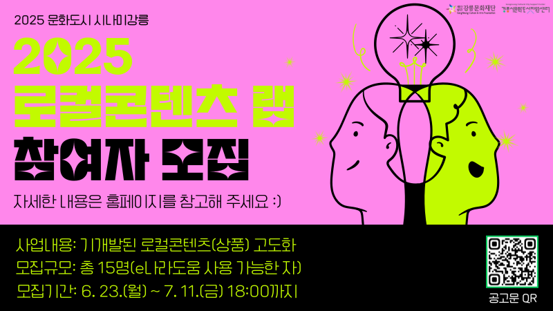 로컬콘텐츠 랩 참여자 모집
