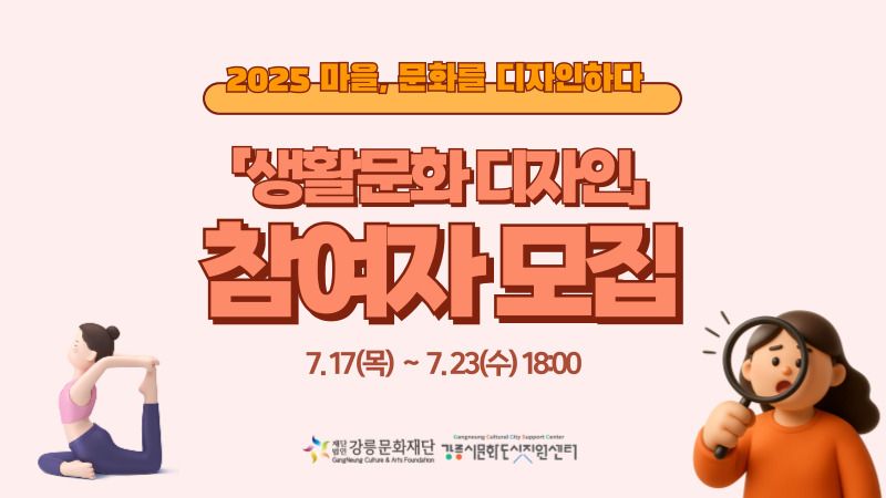 생활문화디자인 참여자모집