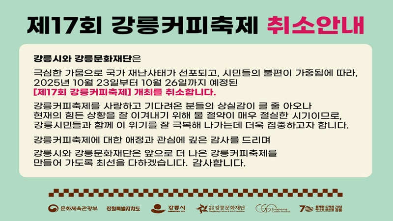 커피축제 취소안내