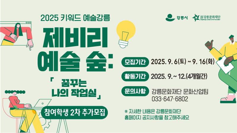 제비리예술숲 2차추가모집
