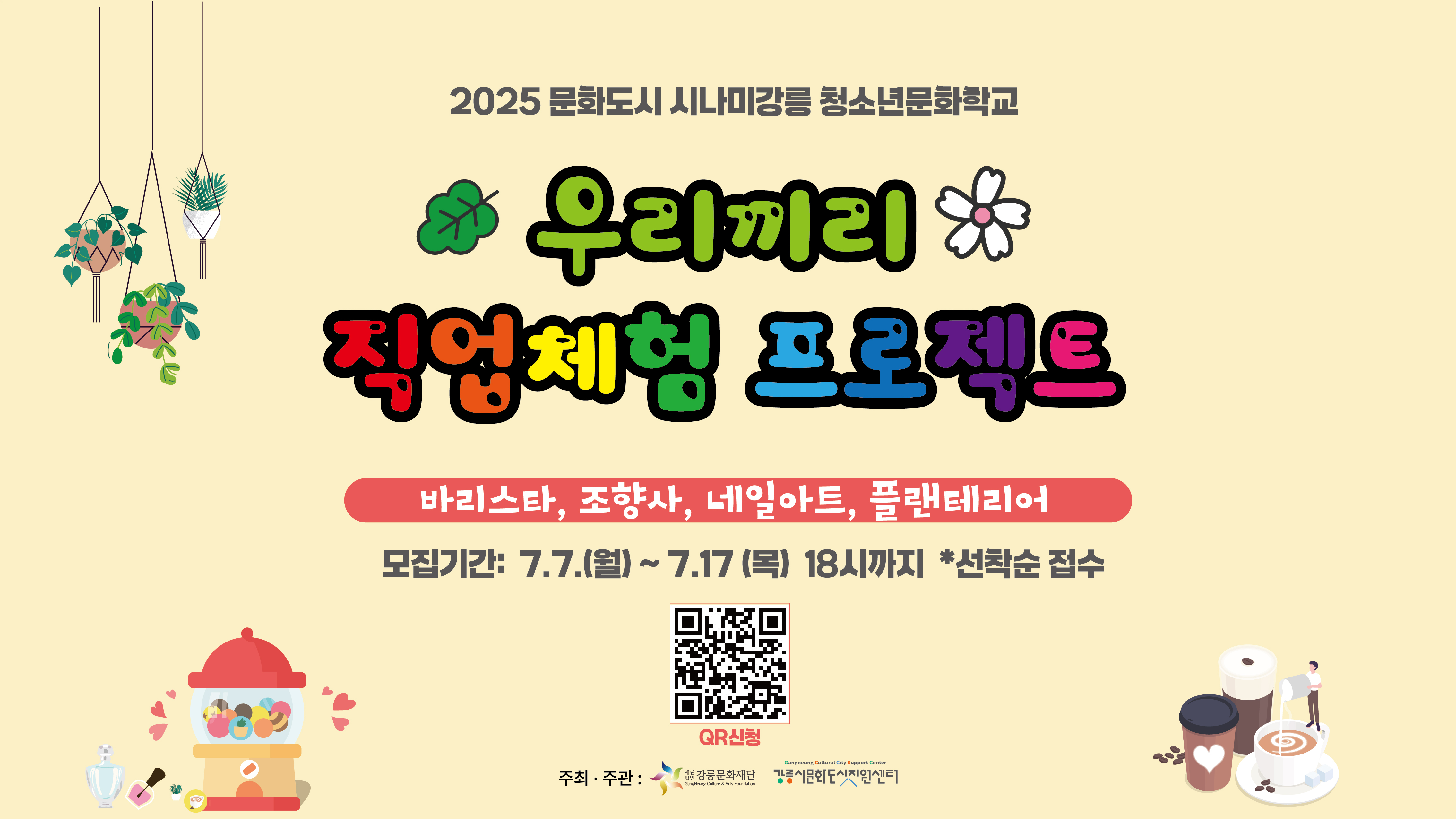 청소년문화학교 배너