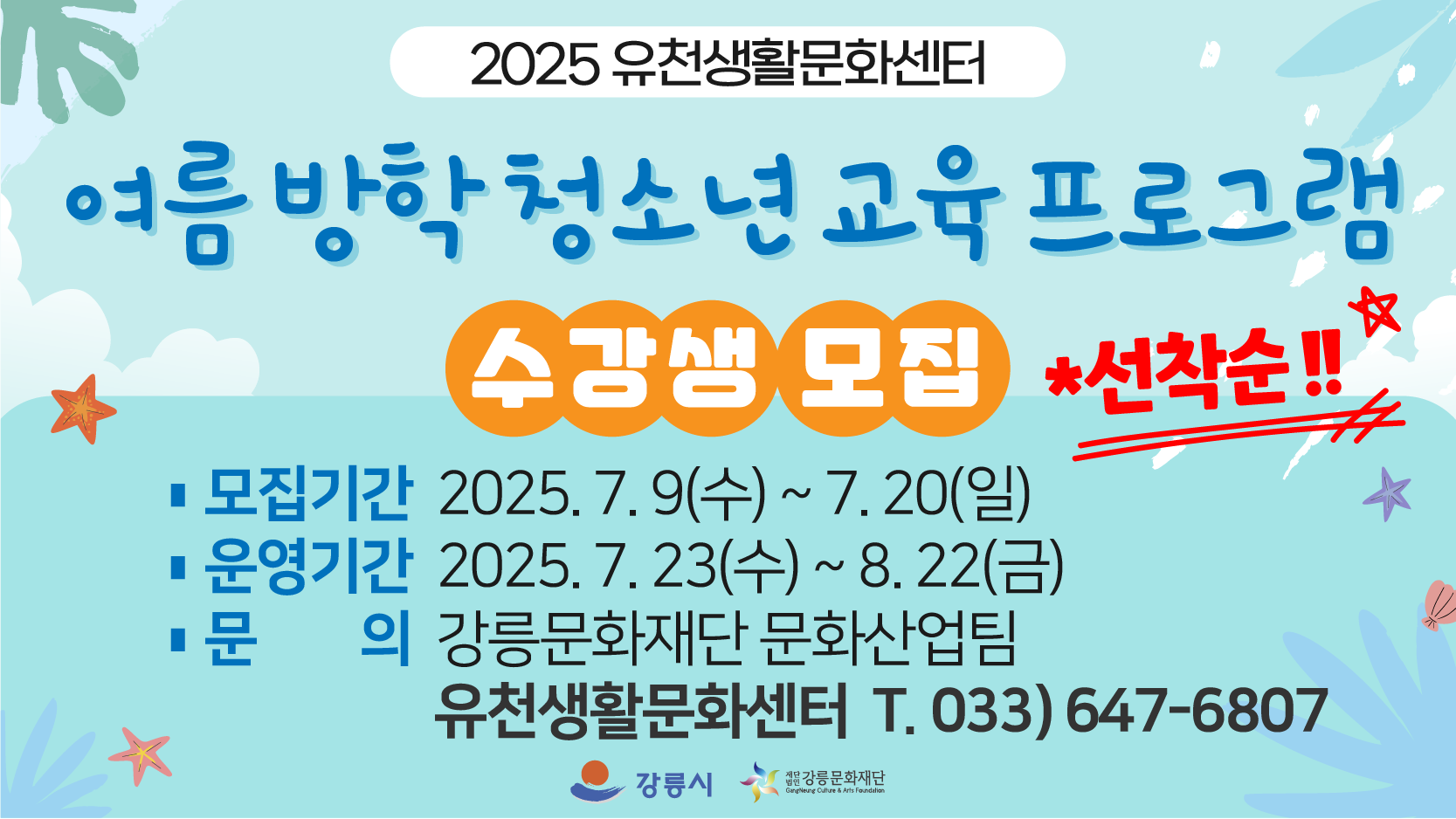 유천 여름방학 청소년 프로그램