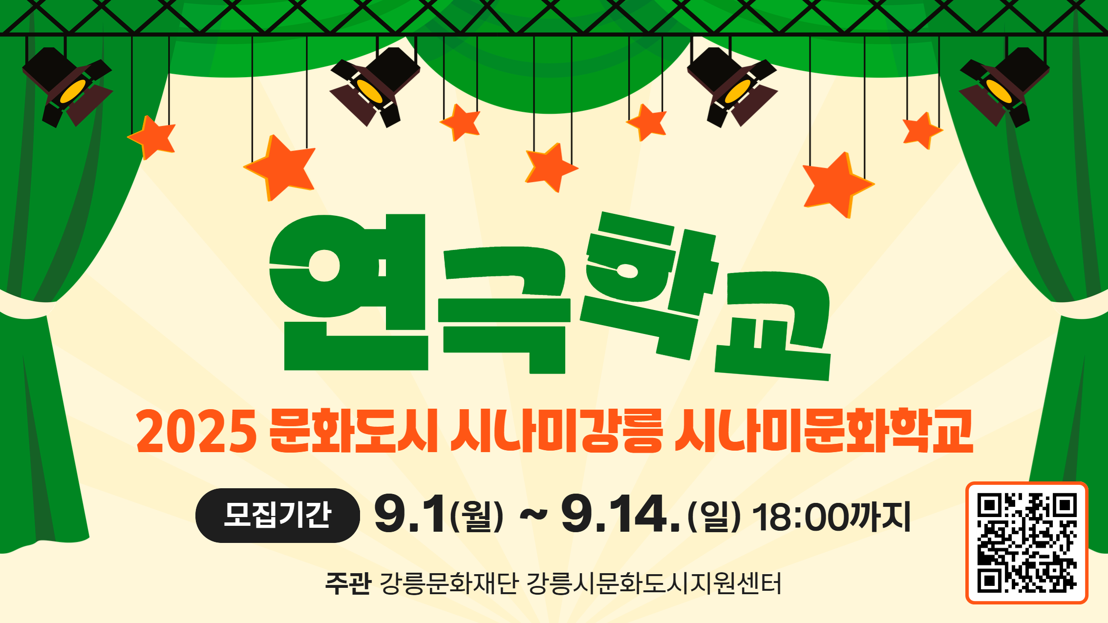 2025 연극학교