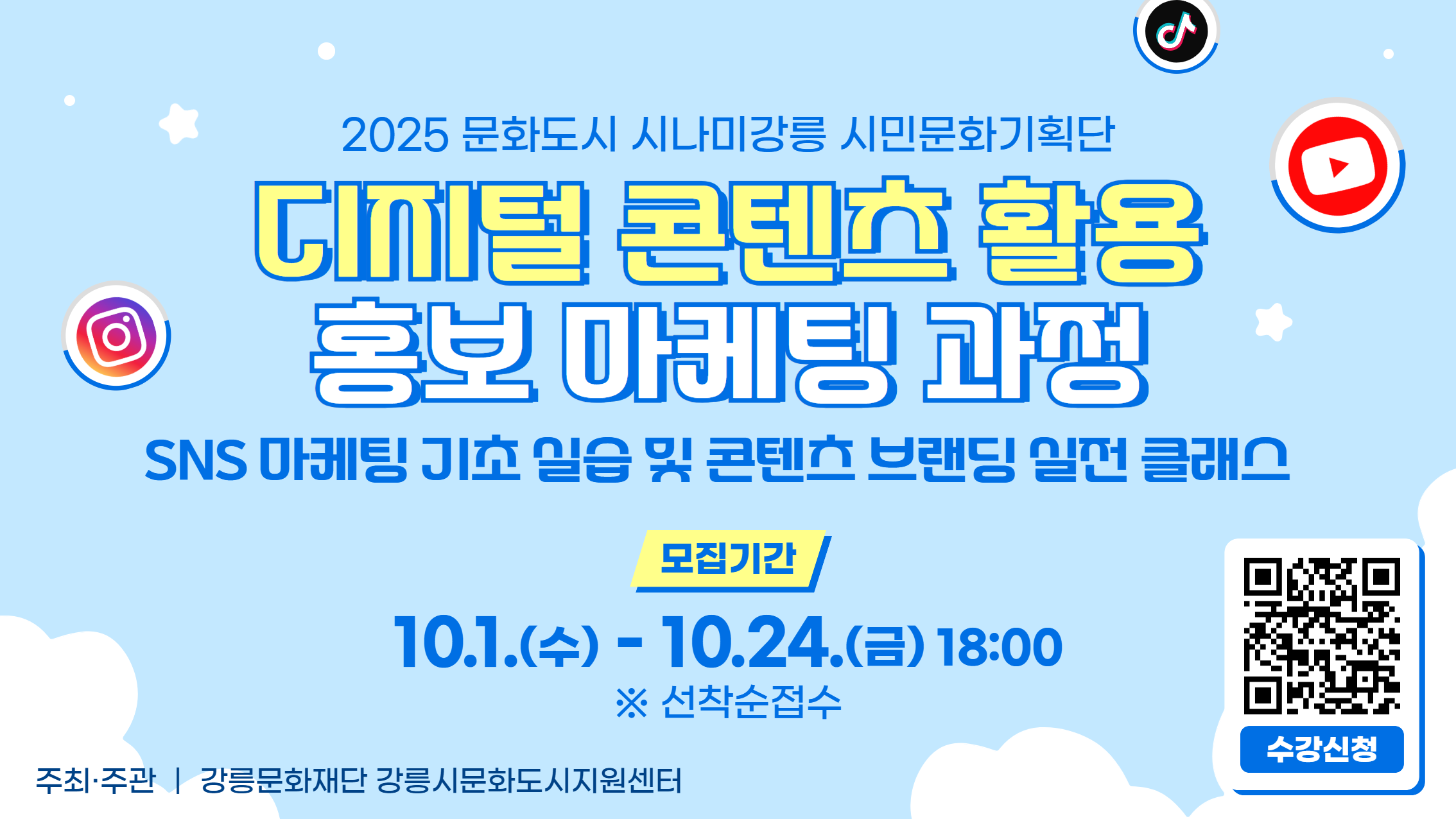 디지털 콘텐츠 활용 홍보 마케팅 과정