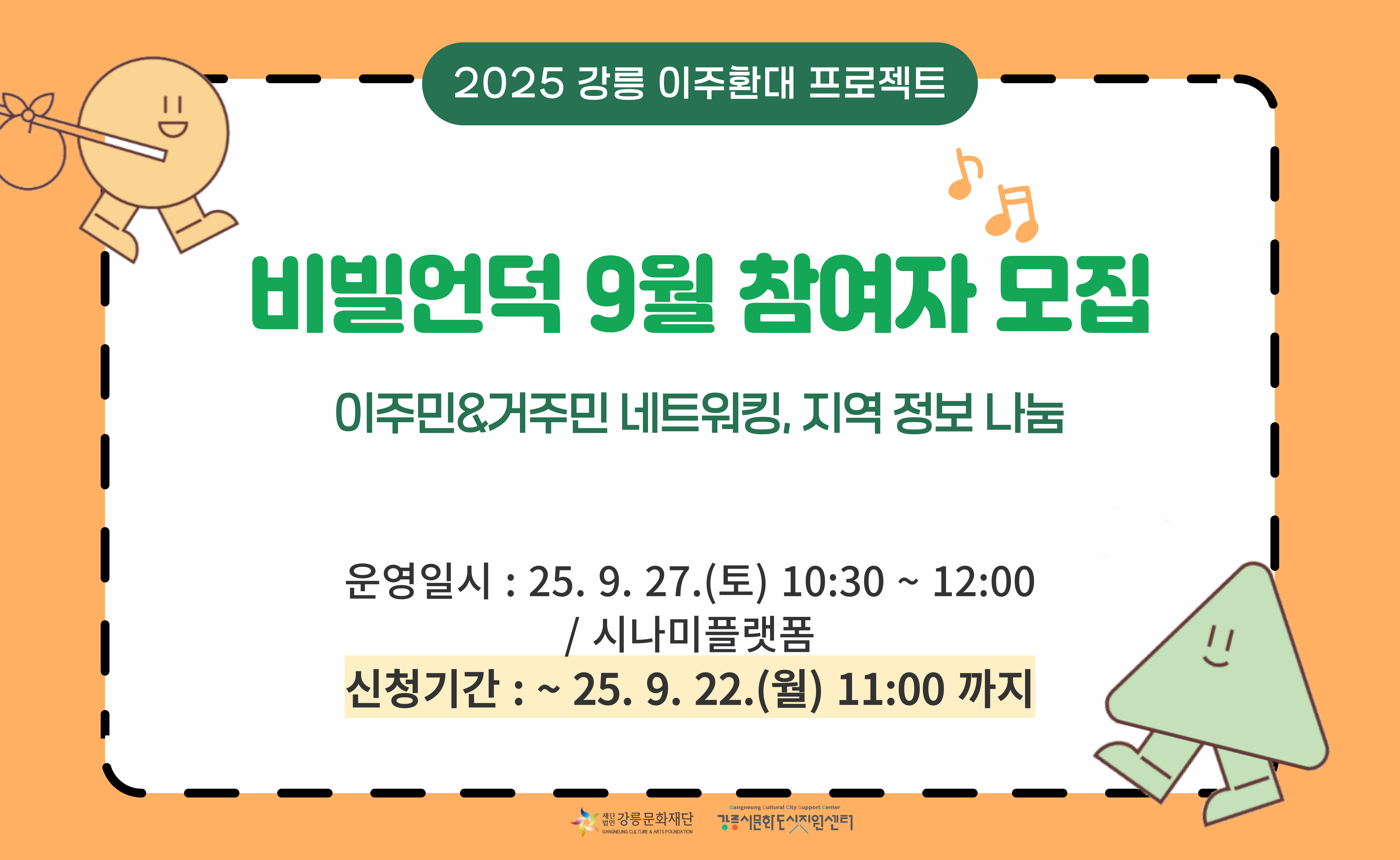 9월 비빌언덕