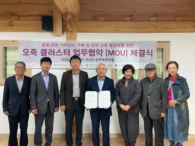 오죽 클러스터 업무협약 체결