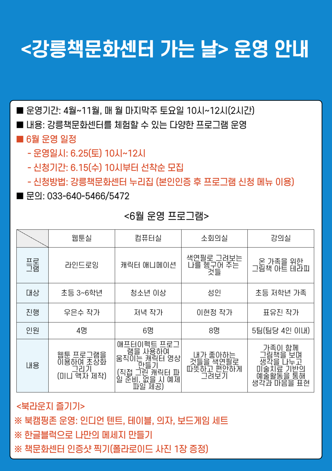 책문화센터가는날(6월).jpg