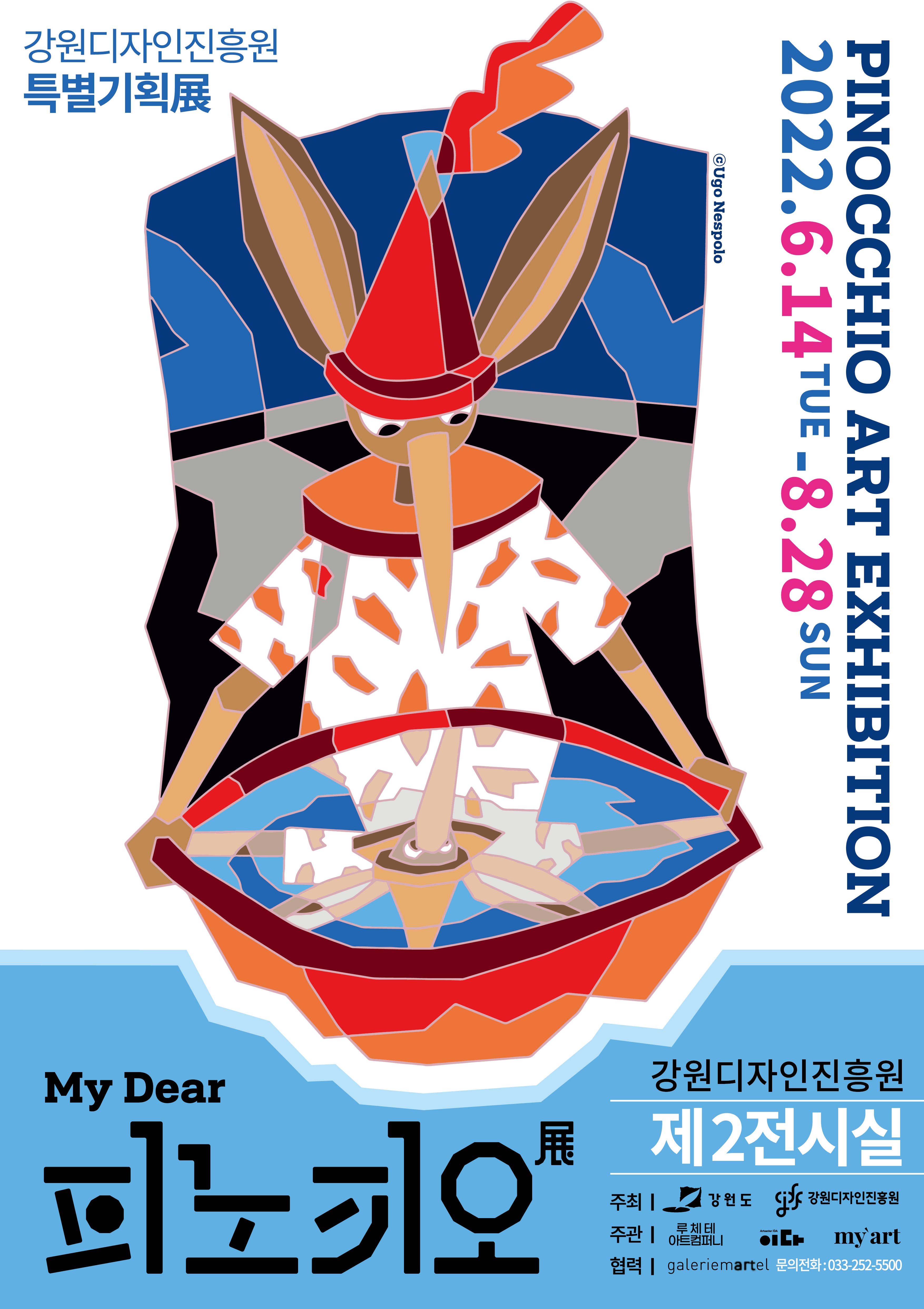포스터_피노키오RGB.jpg