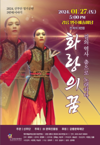 신무단 정기공연 3번째 이야기 <화랑의 꿈 검의 역사 춤으로 노래하다>