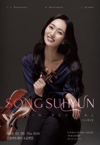 송수현 바이올린 독주회