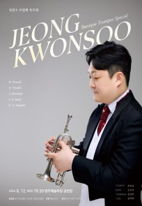 정권수 트럼펫 독주회 "Baroque Trumpet Special"