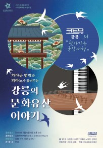 코트뮤 강릉의 찾아가는 국악여행