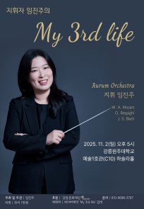 지휘자 임진주의 ‘My 3rd life’