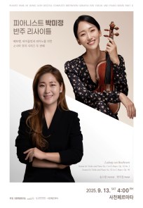 피아니스트 박미정 반주 라사이트