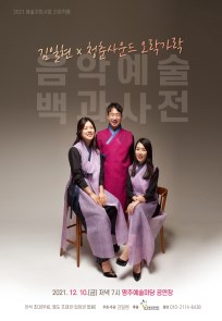 김일현X청춘사운드오락가락-음악예술 백과사전