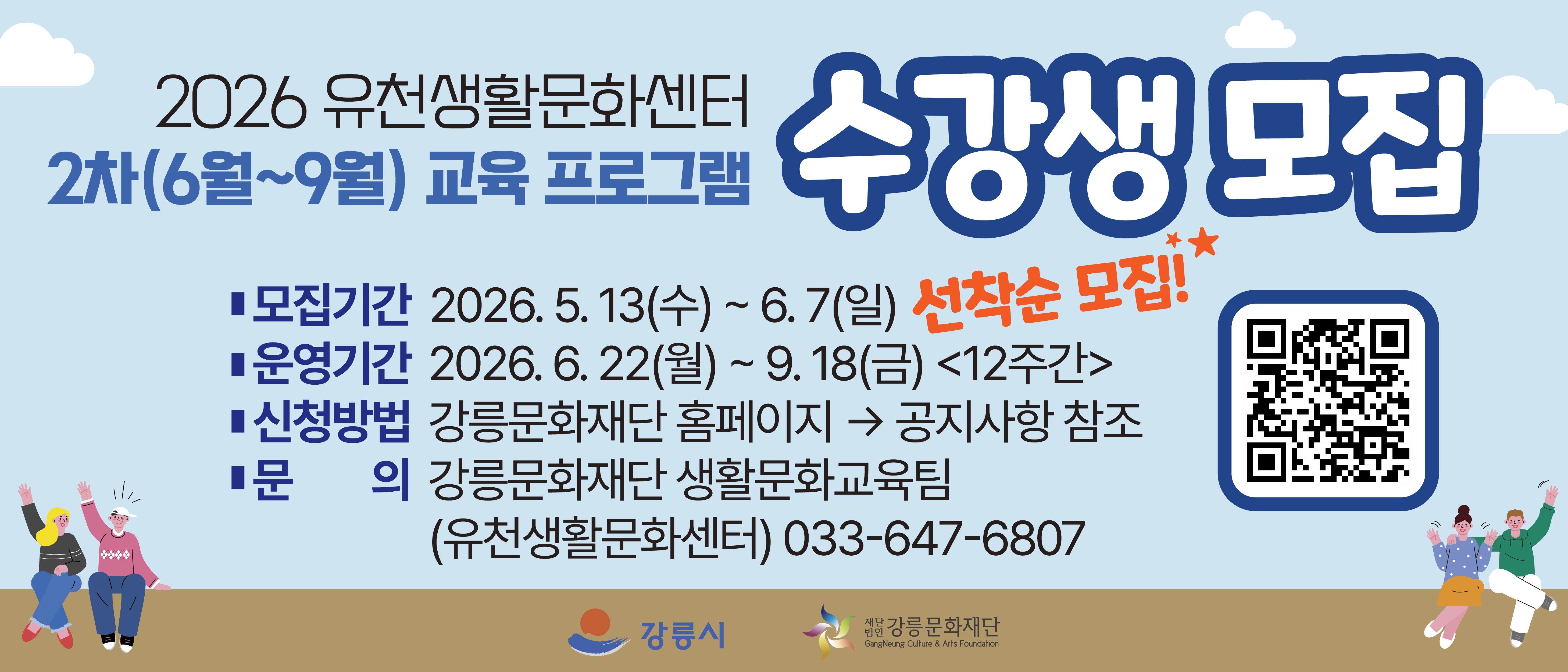 2026년 유천생활문화센터 2차(6월~9월) 교육 프로그램 수강생 모집
