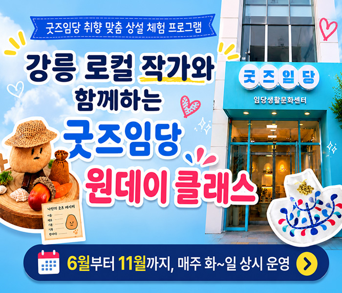 굿즈임당 원데이클래스