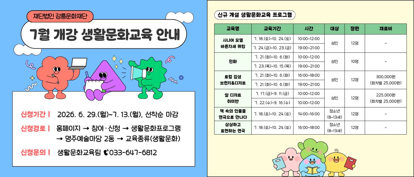7월 개강 생활문화교육 수강생 모집