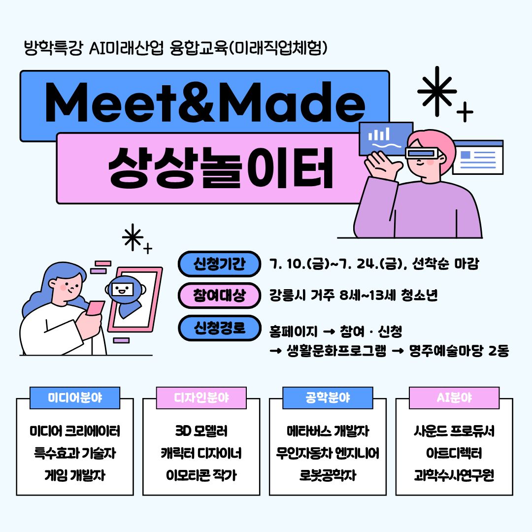 AI미래산업 융합교육