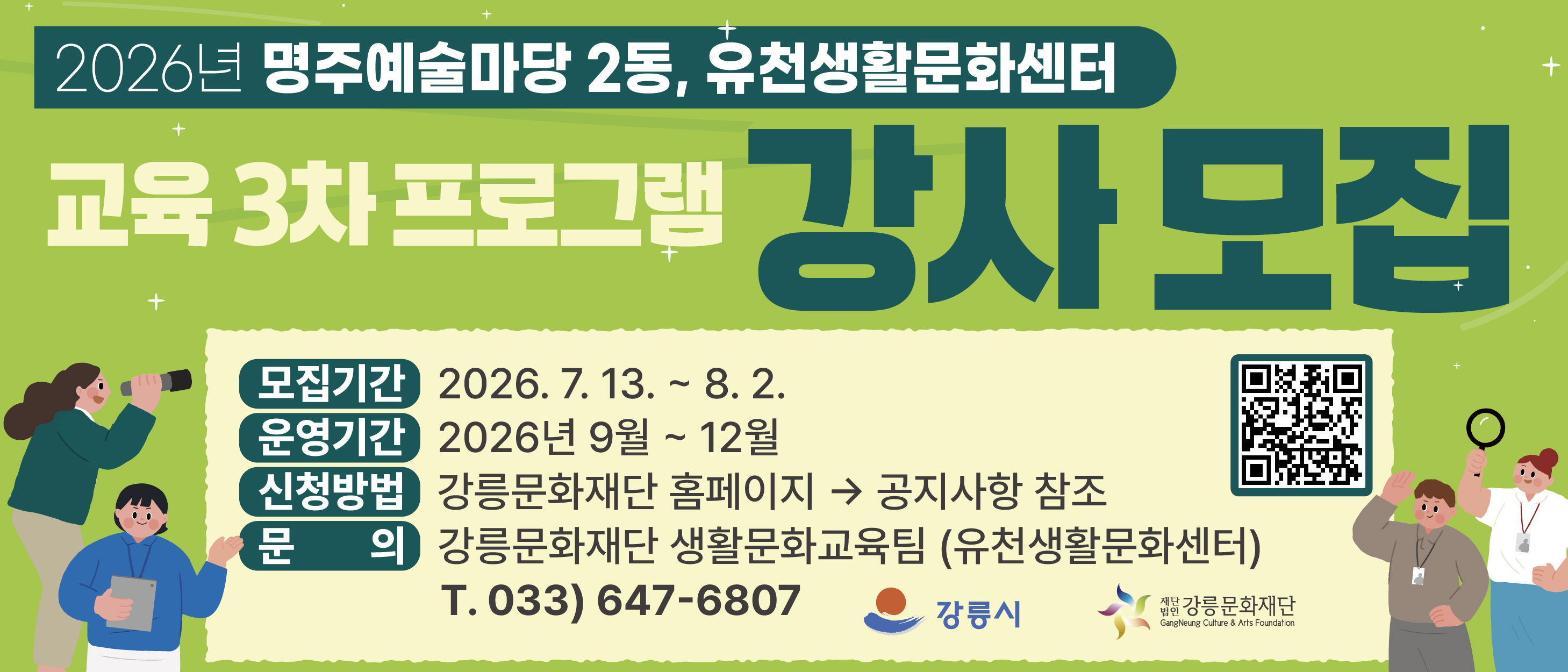 2026 명주예술마당 2동, 유천생활문화센터 교육 3차 프로그램 강사모집