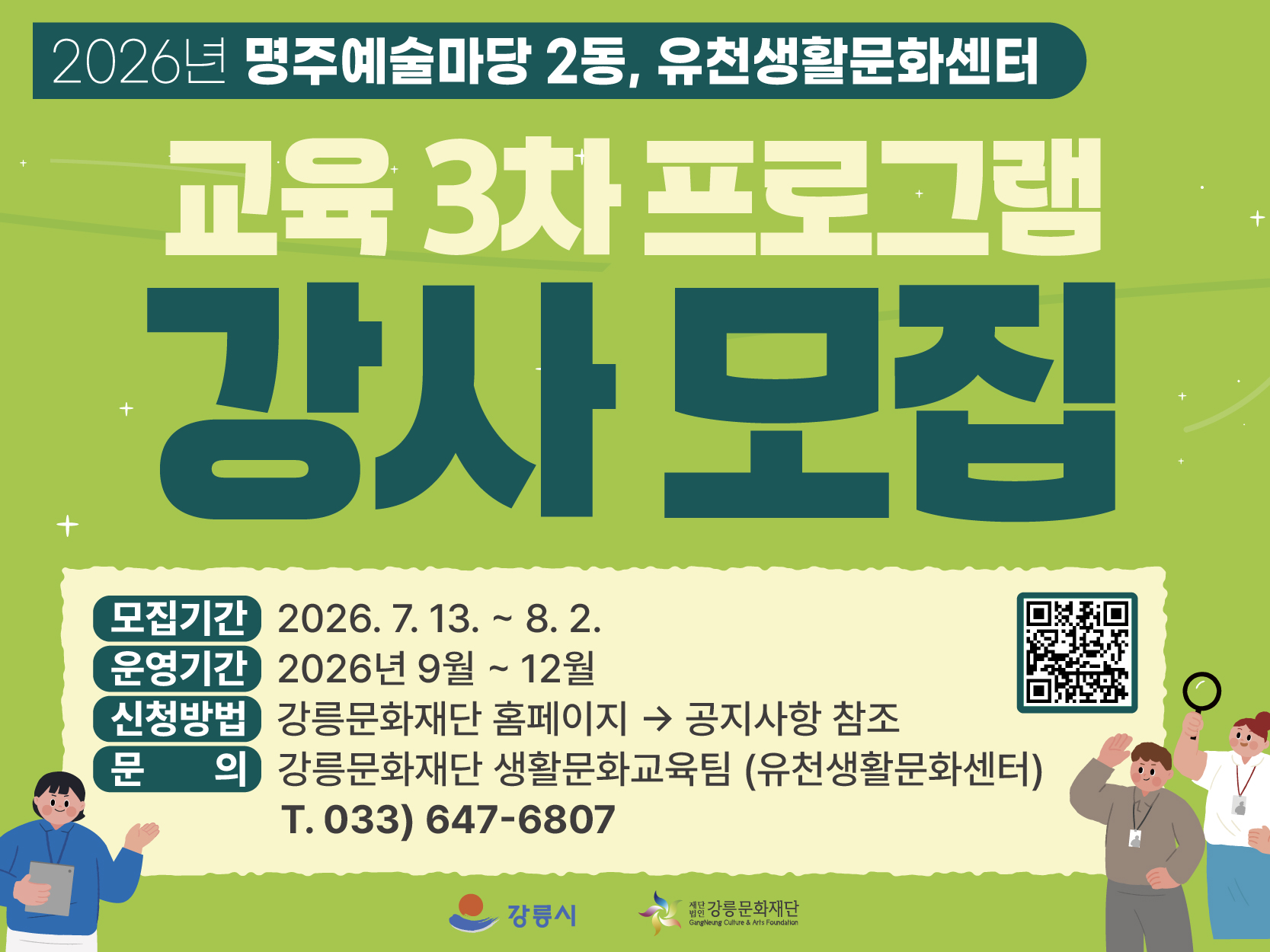 2026 명주예술마당 2동, 유천생활문화센터 교육 3차 프로그램 강사모집