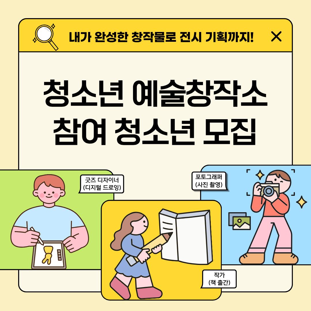 청소년 예술창작소
