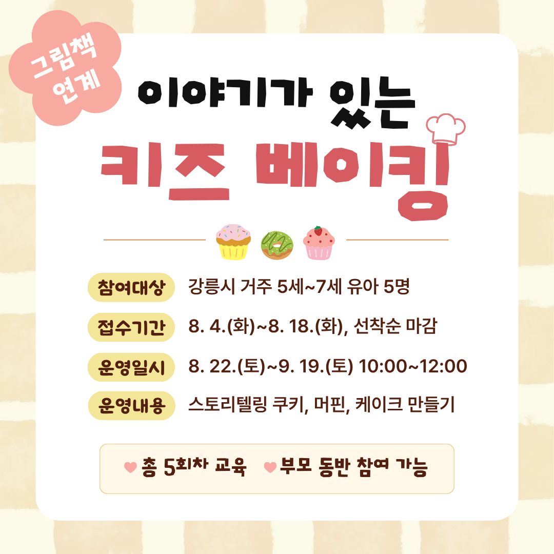 키즈 베이킹