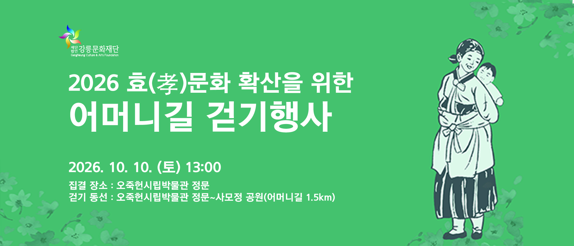어머니길 걷기행사