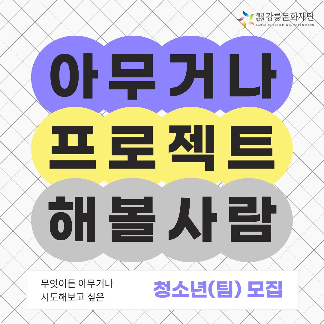 아무거나 프로젝트