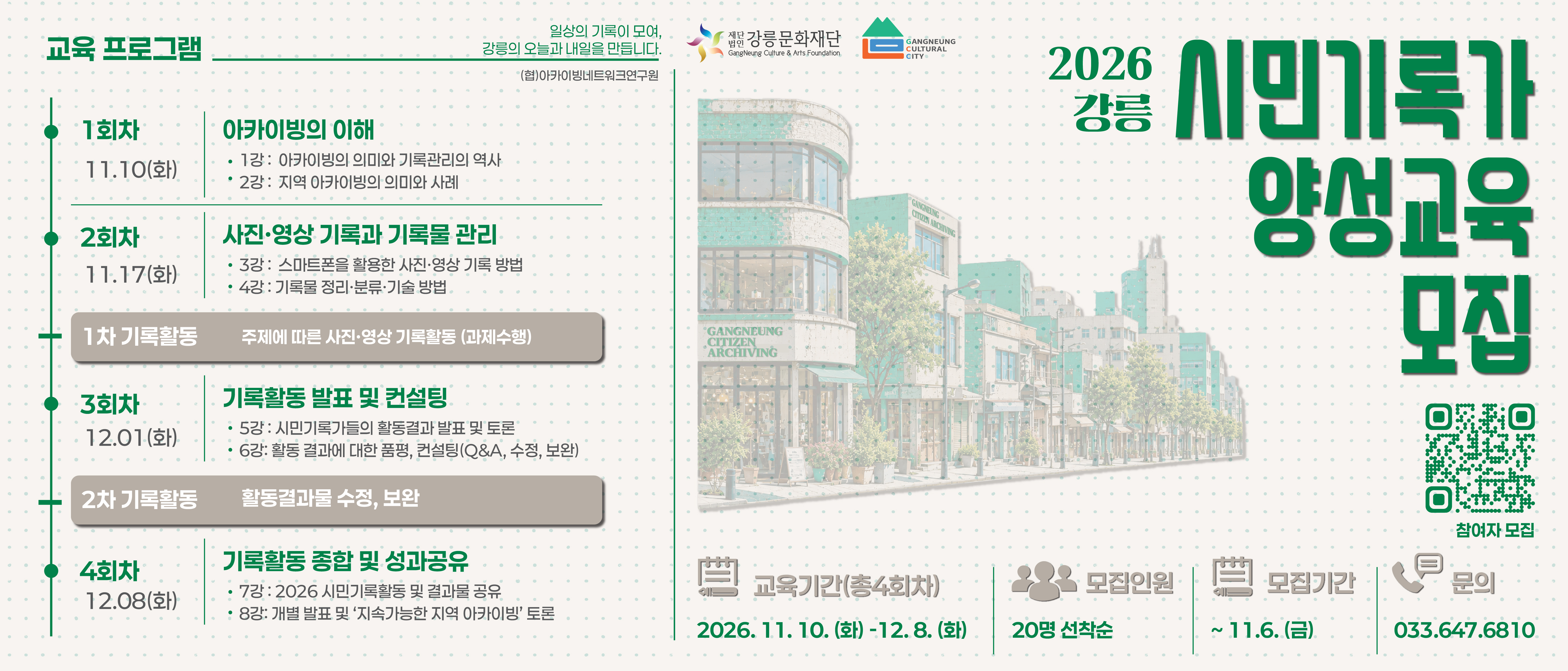 2026 시민기록가 양성교육모집