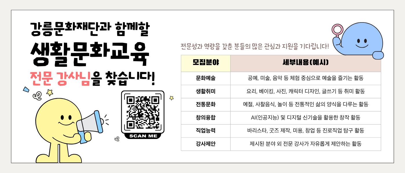 생활문화교육 강사 인력풀 모집