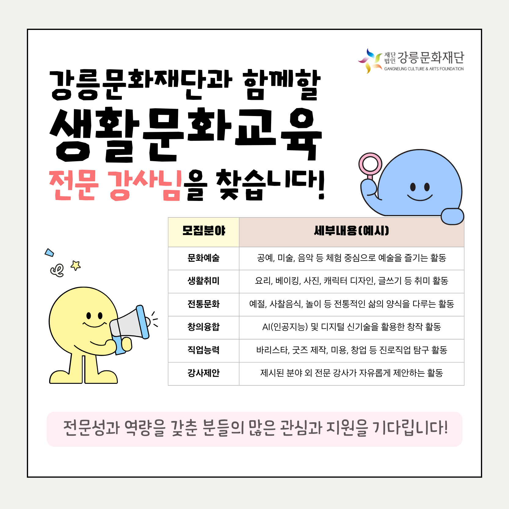생활문화교육 강사 인력풀 모집