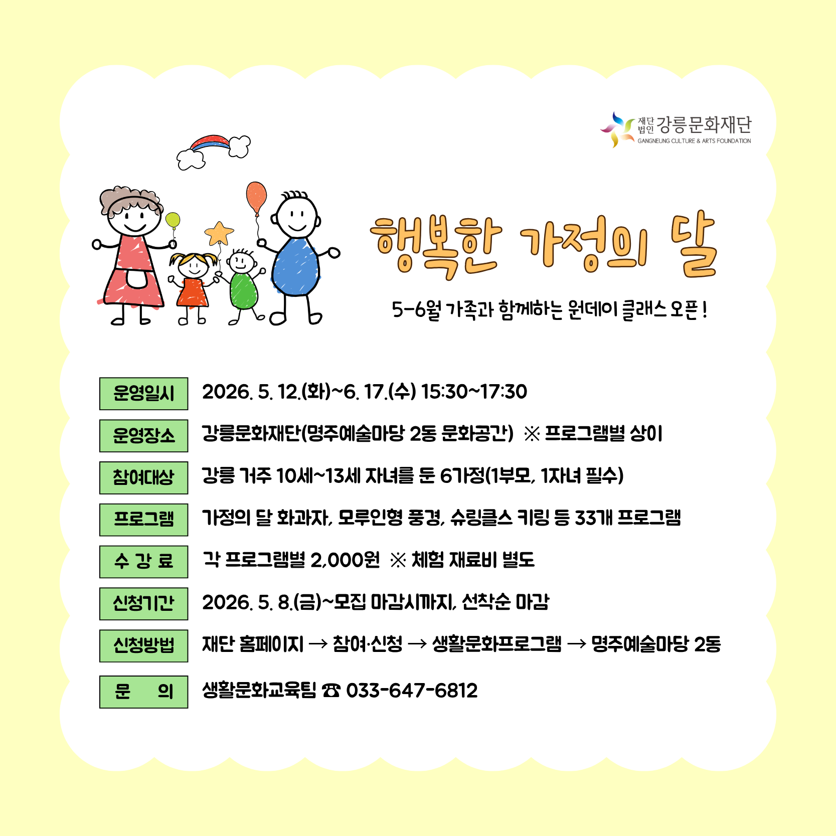 가정의 달 원데이클래스