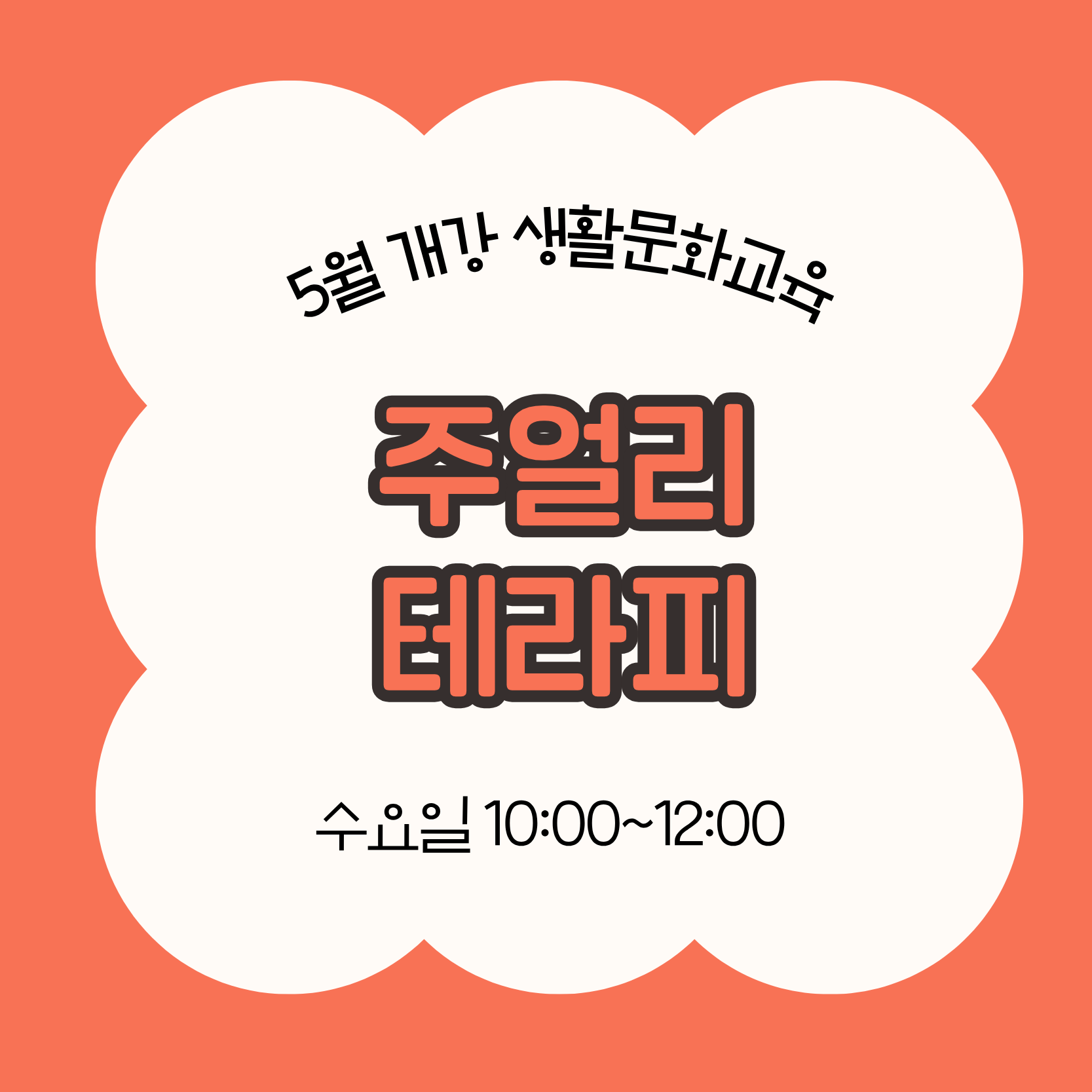 주얼리 테라피(5/27 개강, 매주 수요일 10:00)