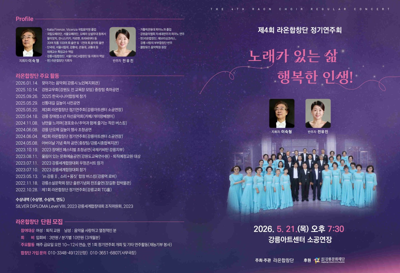제4회 라온합창단 정기연주회