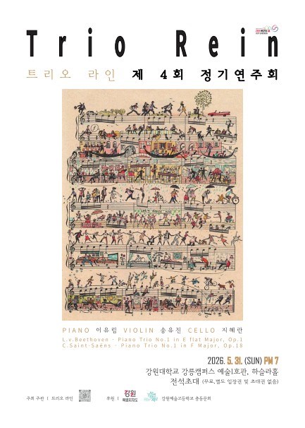트리오 라인 제4회 정기연주회