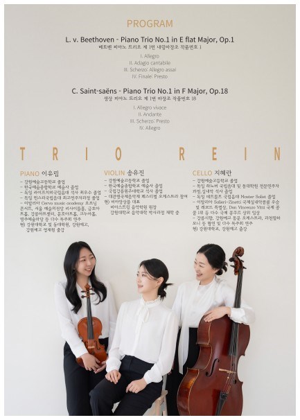 Trio Rein 뒷장.jpg