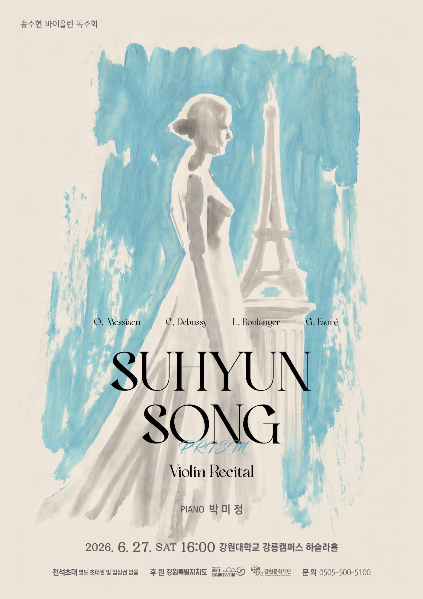 송수현 바이올린 독주회