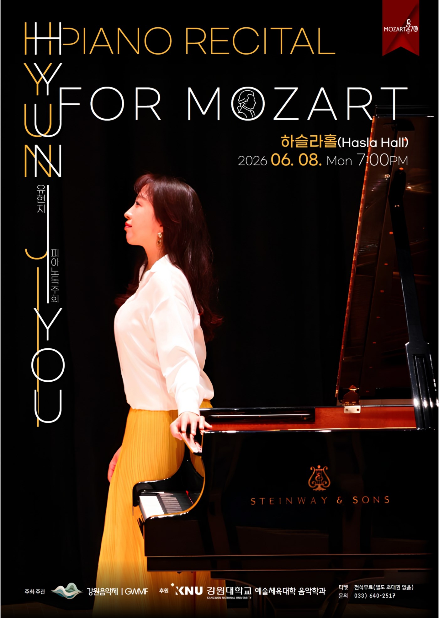 유현지 피아노 독주회:For Mozart