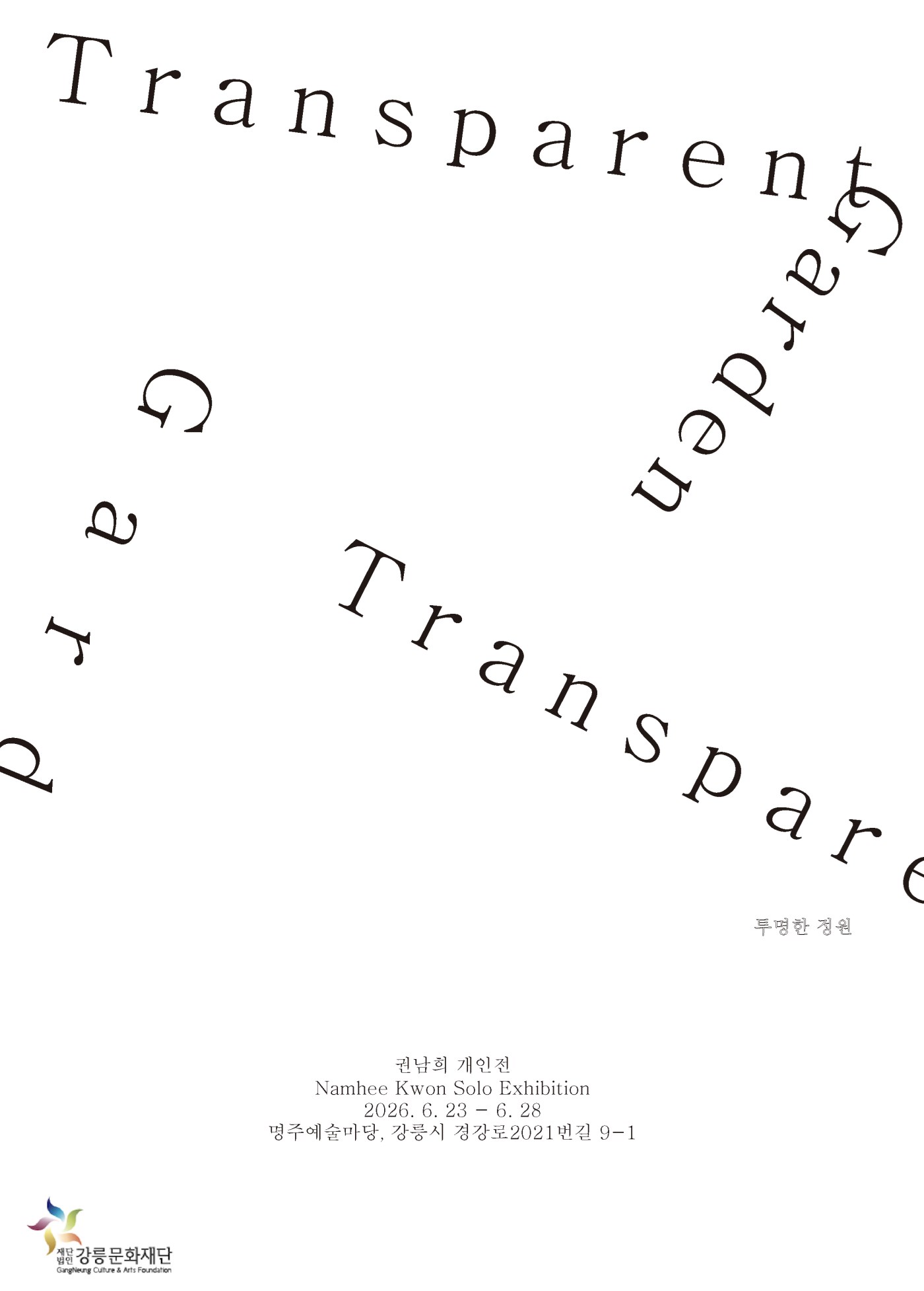 Transparent Garden 투명한 정원