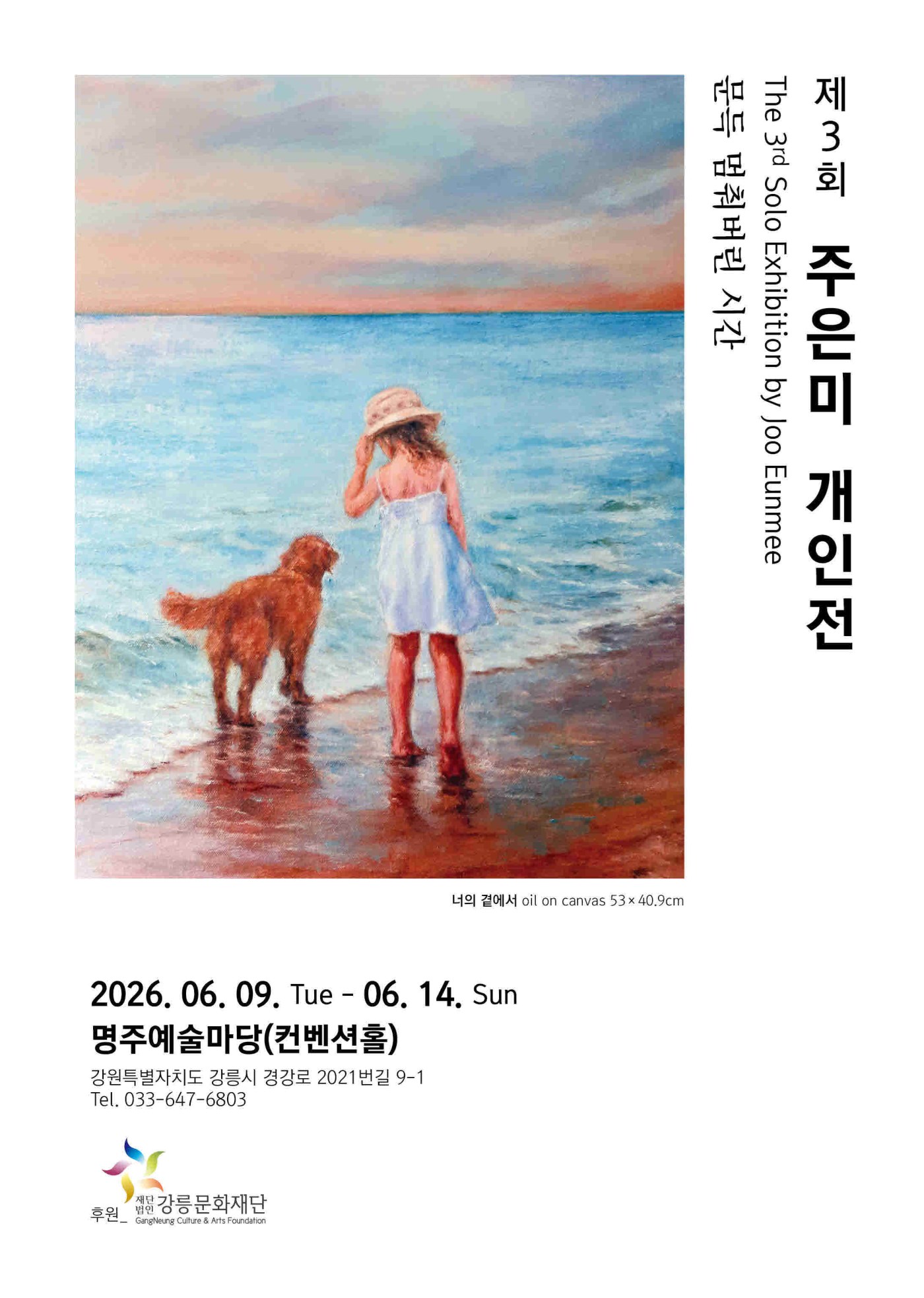 제3회 주은미 개인전
