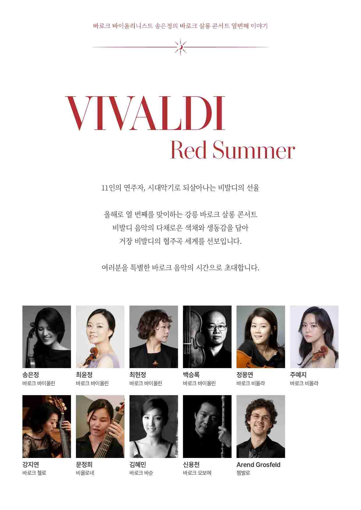 [크기변환]TalkFile_VIVALDI_The Red Summer_리플렛_0630_page-0002.jpg