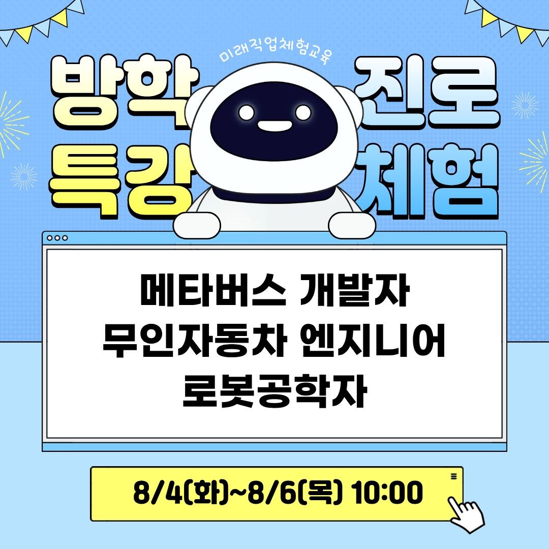 AI미래산업 융합교육_공학분야(8/4~8/6, 10:00)