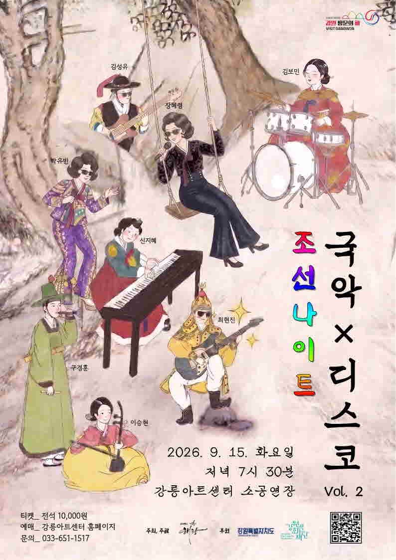 조선나이트 국악디스코