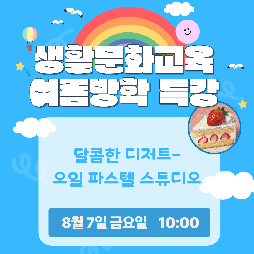 달콤한 디저트-오일파스텔 스튜디오/ 8.7.(금)/ 10:00