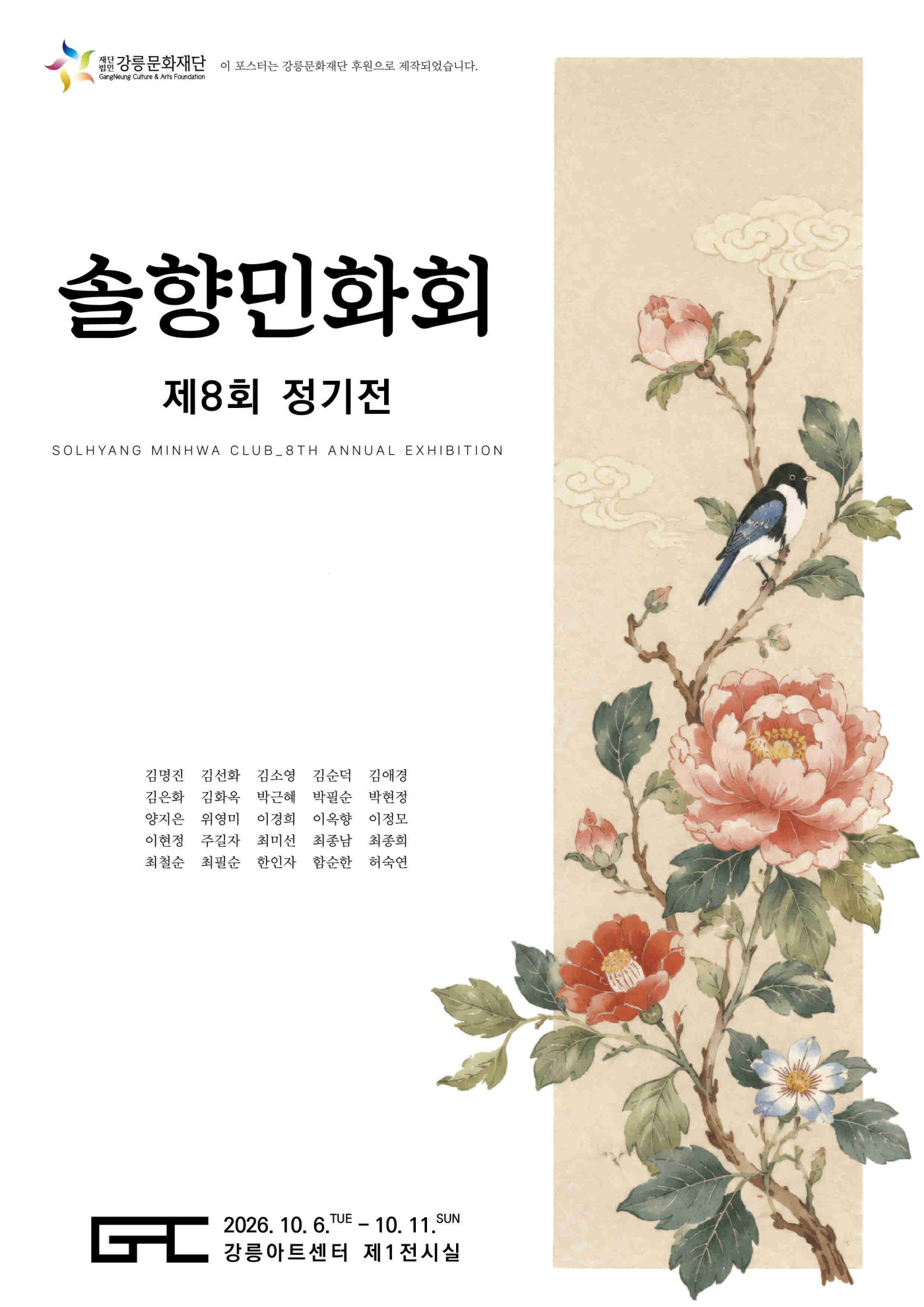 솔향민화회 제8회 정기전