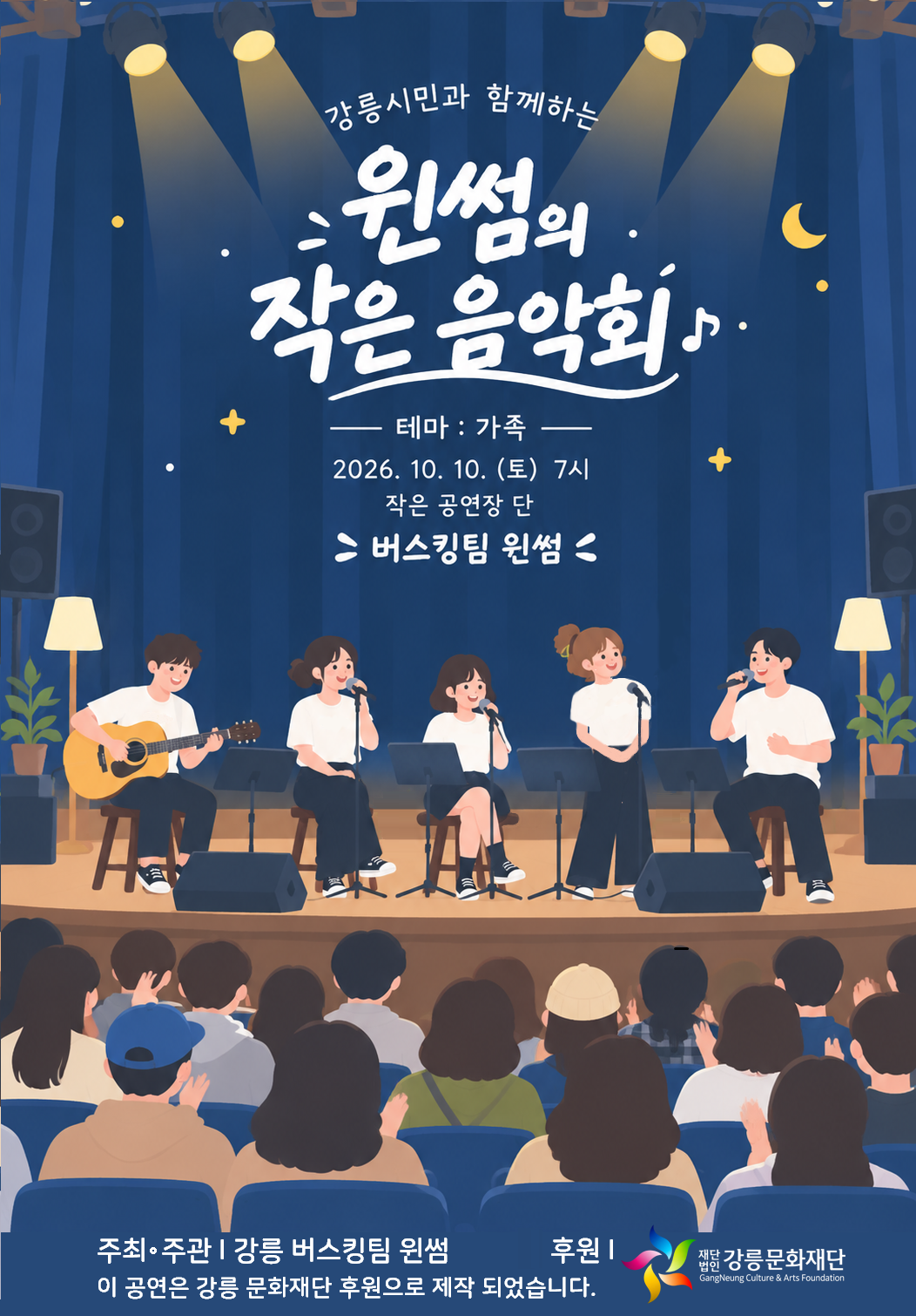 윈썸의 작은 음악회