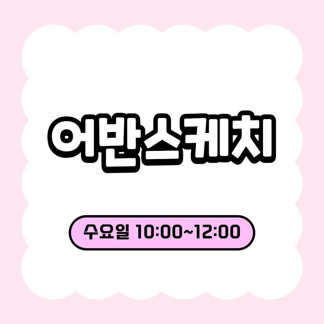 어반스케치(9/9 개강, 매주 수요일 10:00)